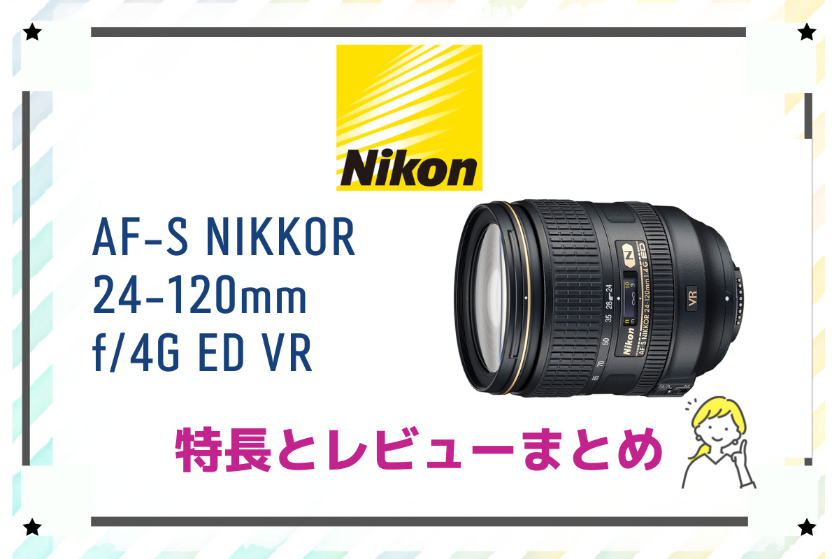 ほぼ未使用】Nikon AF-S NIKKOR 24-120mm f/4G-